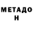 МЕТАДОН methadone MARIA MOROSAN